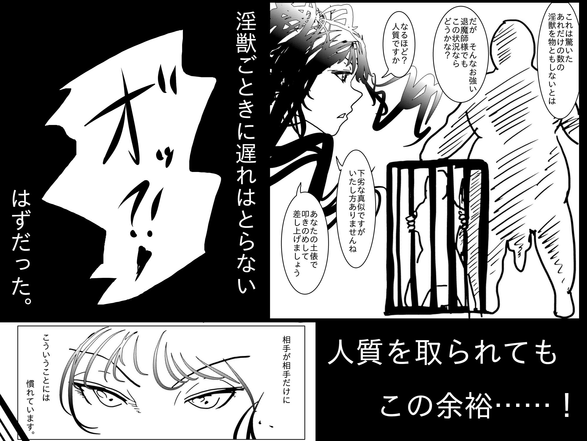 退魔師トモエ  〜禁断の快楽排泄絶頂編〜