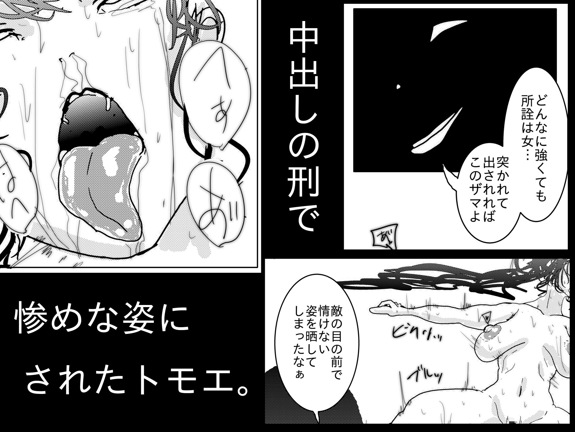 退魔師トモエ  〜禁断の快楽排泄絶頂編〜