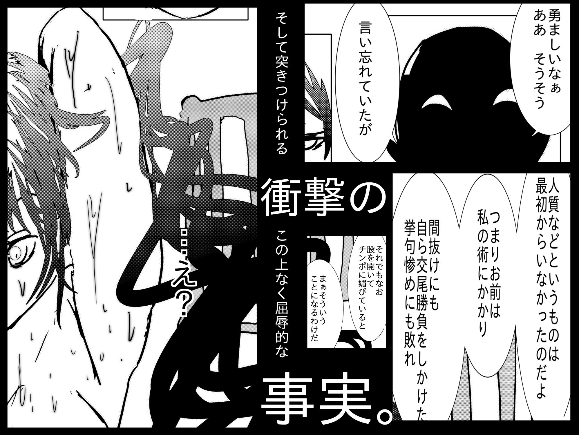 退魔師トモエ  〜禁断の快楽排泄絶頂編〜