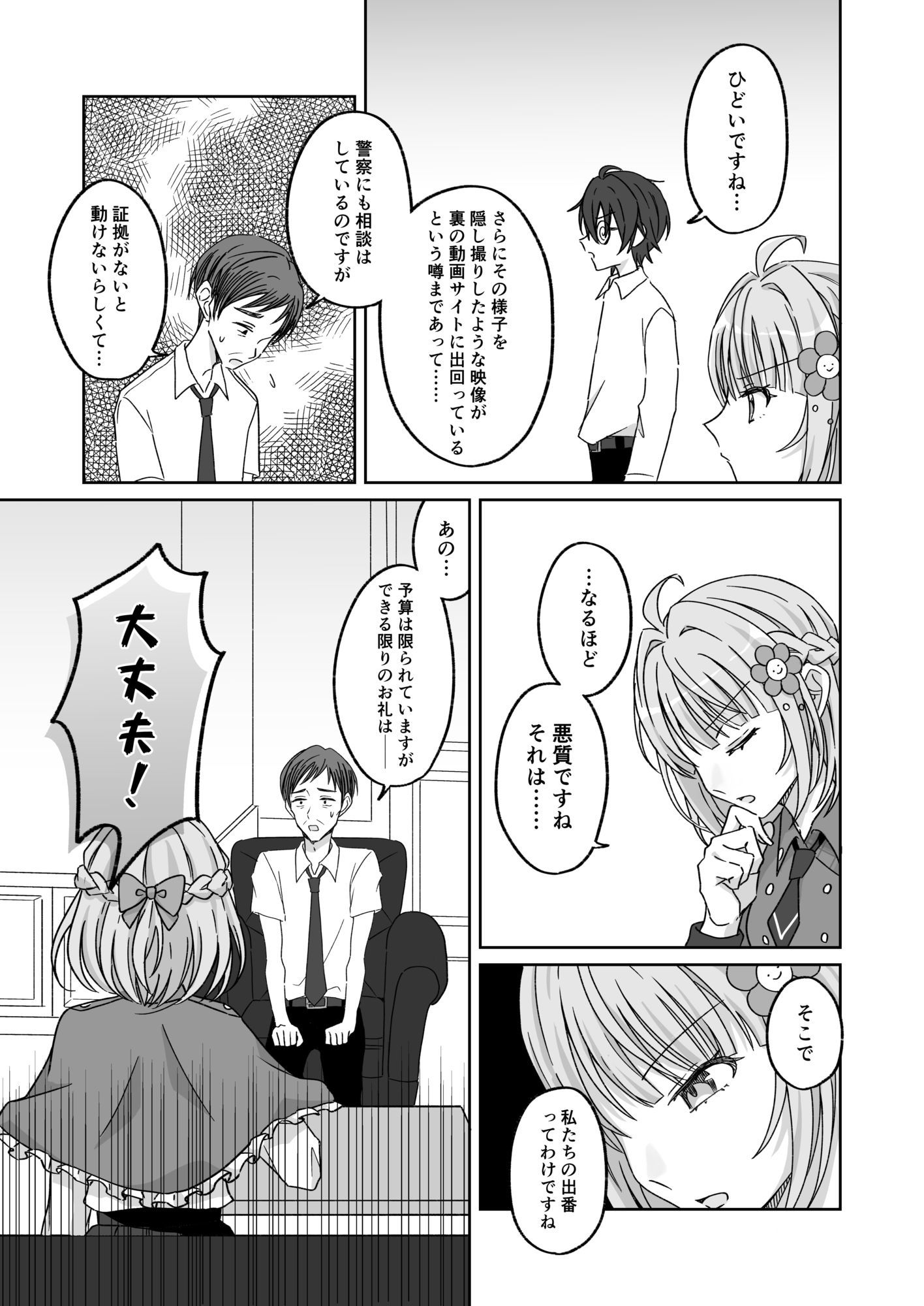 プールで強●ポロリ！？ 水着美女を狙う変態男を捕まえろ！