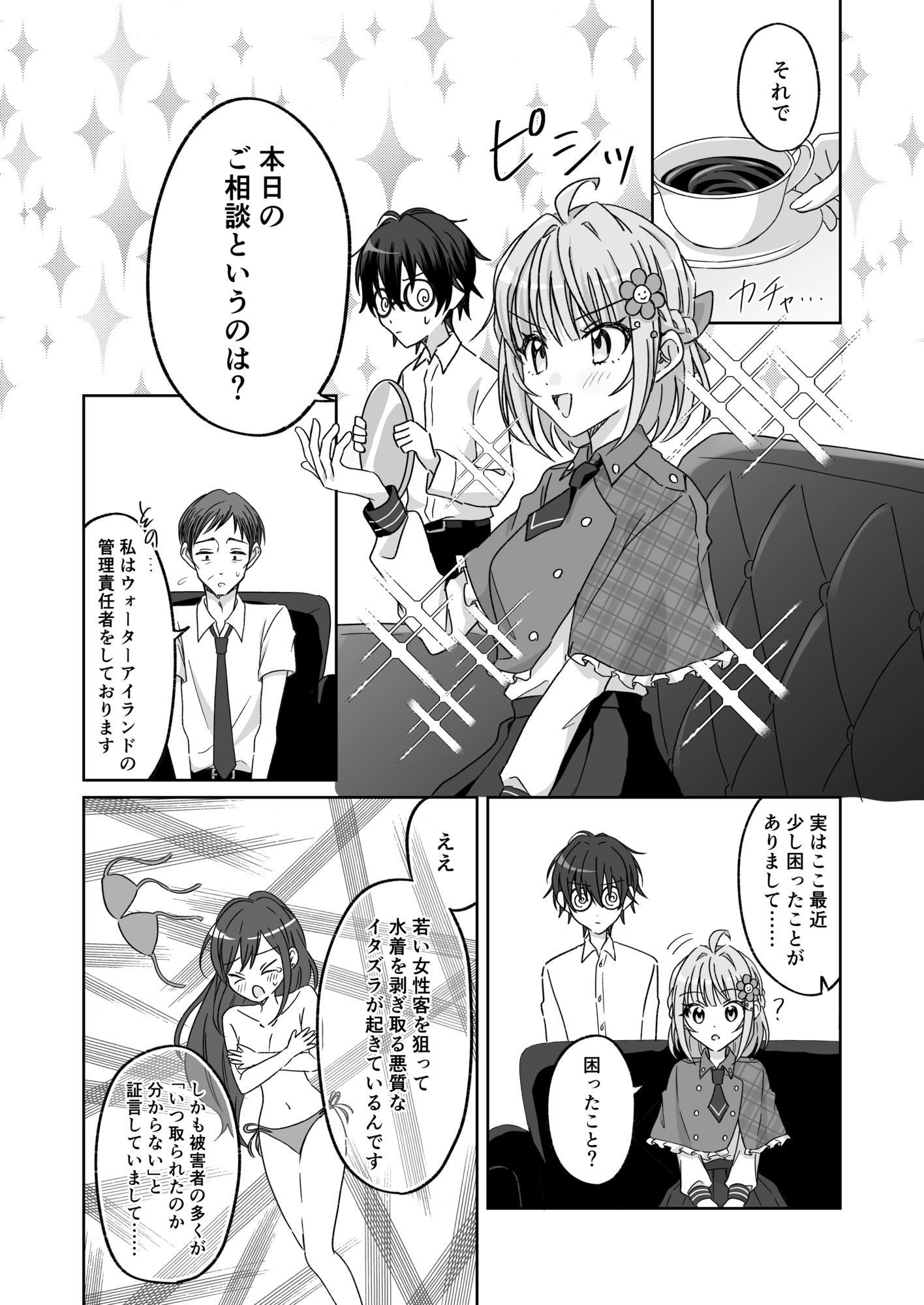 プールで強●ポロリ！？ 水着美女を狙う変態男を捕まえろ！