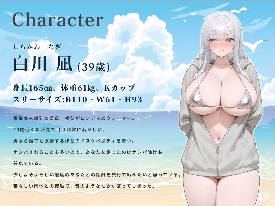 ハミ乳ビキニの爆乳義母とイチャラブ旅行〜オイルと精液でぬるぬるになった2日間〜 【背徳/水着/パイズリ】