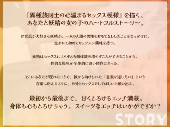 【シナリオ/高画質イラスト同梱】CV.橘杏果様.ハロウィンえっち（はーと）あなた様と妖精リアナのスイートナイト―世話好き妖精、初めてまで捧げちゃう？―