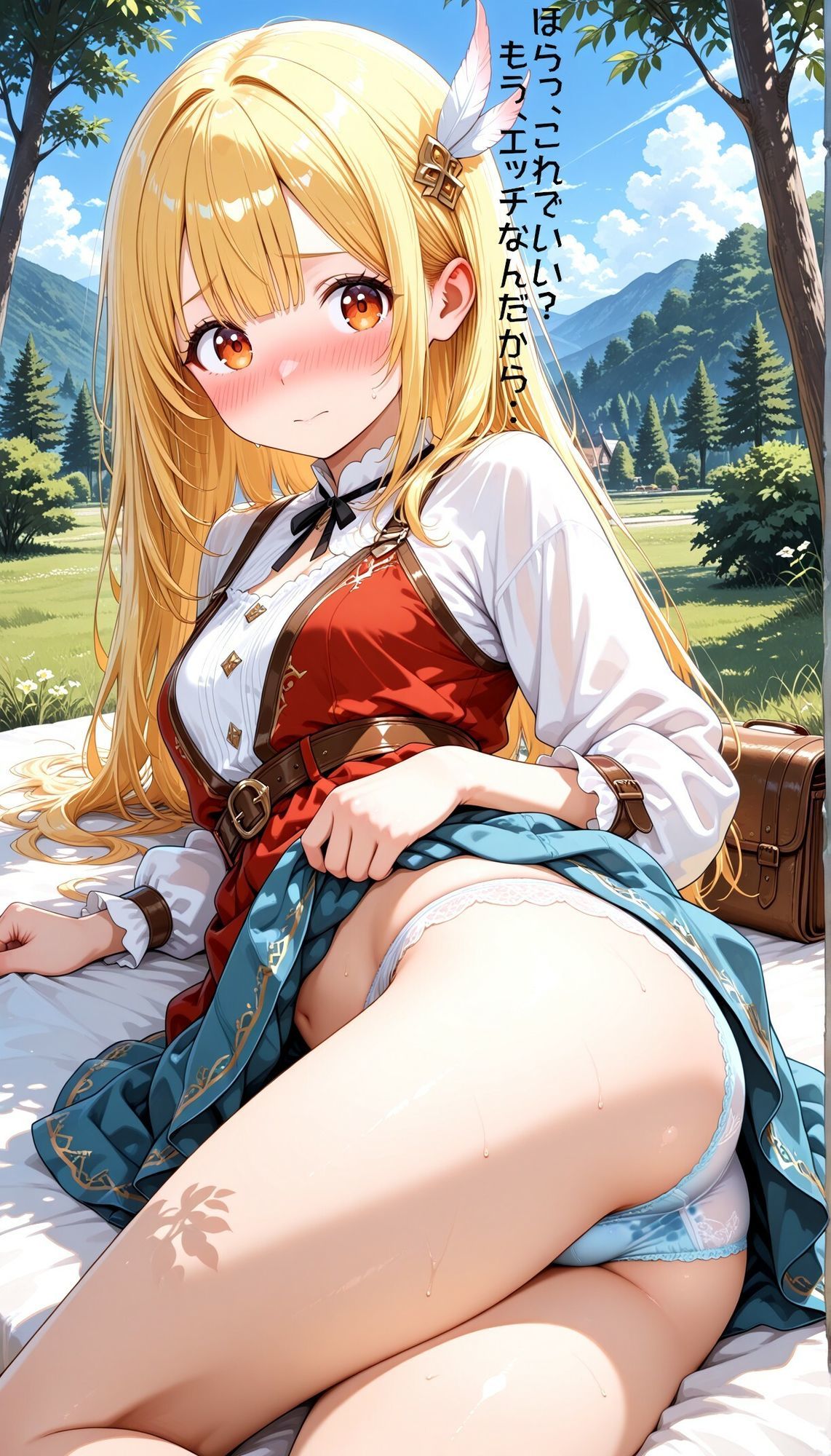 異世界女子にパンツを見せてもらった