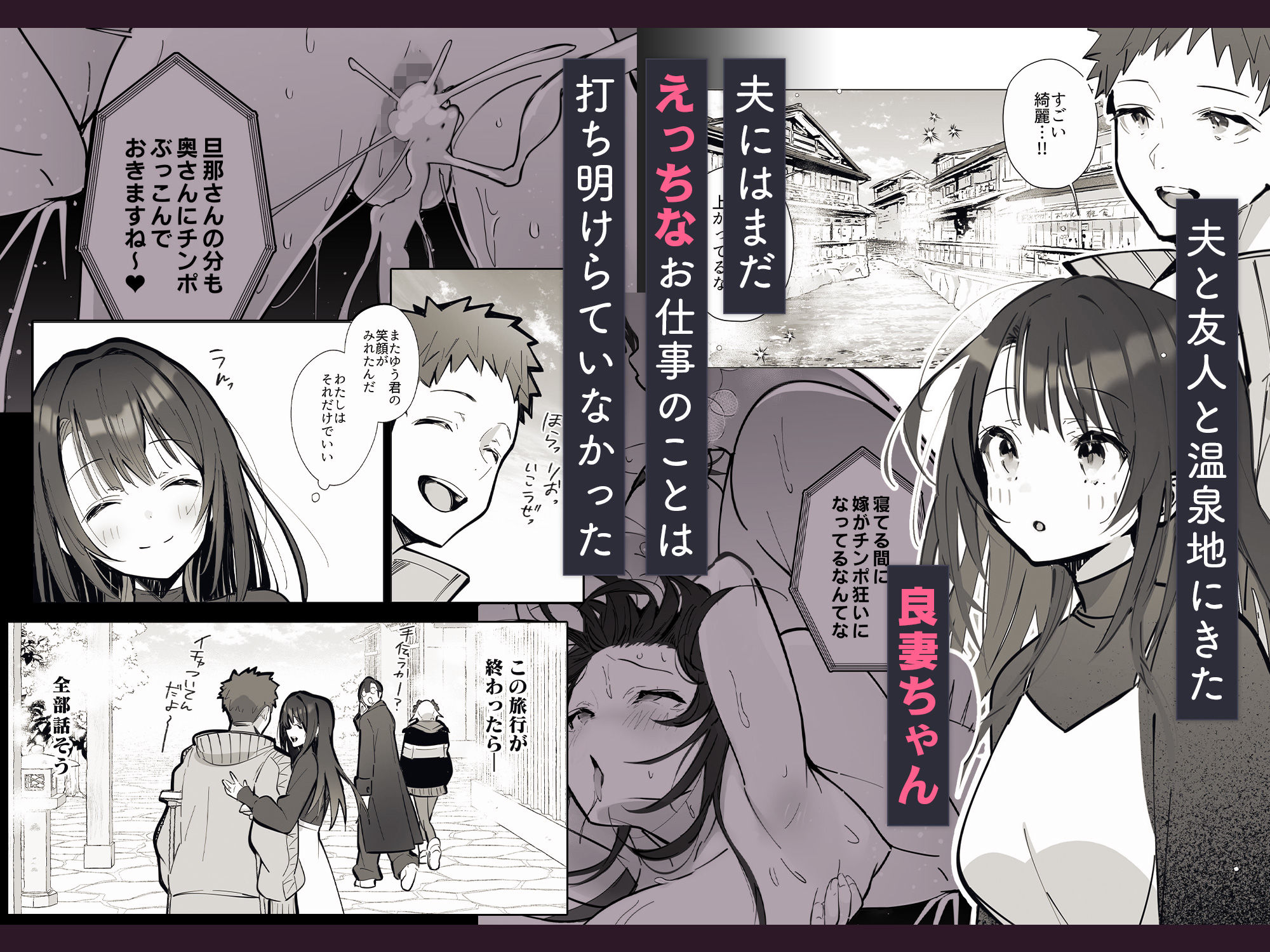 良妻ちゃん〜湯けむり編〜上