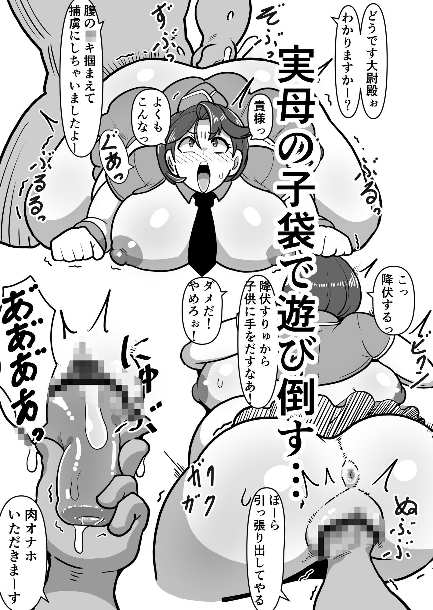 ボテははっEX〜実母マ〇コを壊れるまでメッタ突きにした結果 母さんは俺に命乞いしながら絶頂した〜