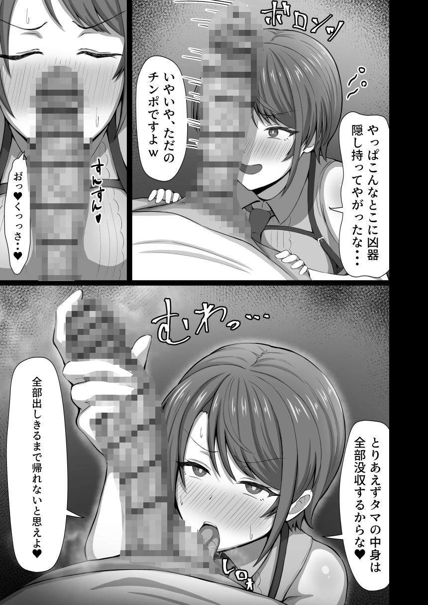 大空警察24時！！