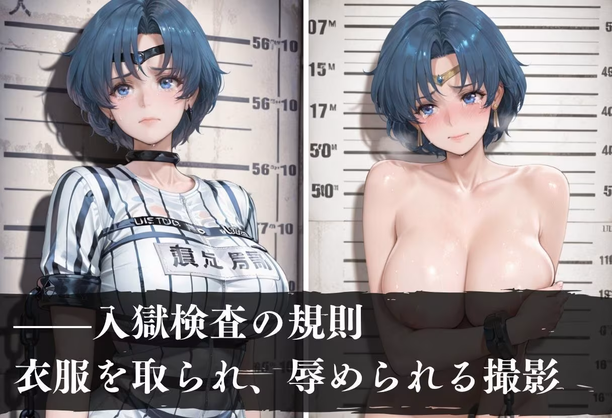 裸身監獄III〜逃れられぬ羞恥の連鎖〜