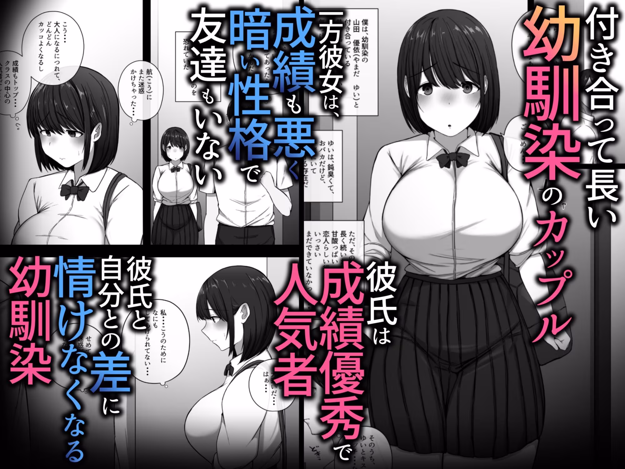 幼馴染が成績最下位のクラスメイトに寝取られる話