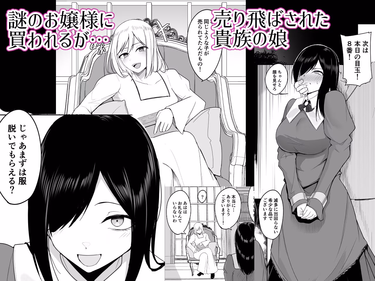 新・人形化の首輪