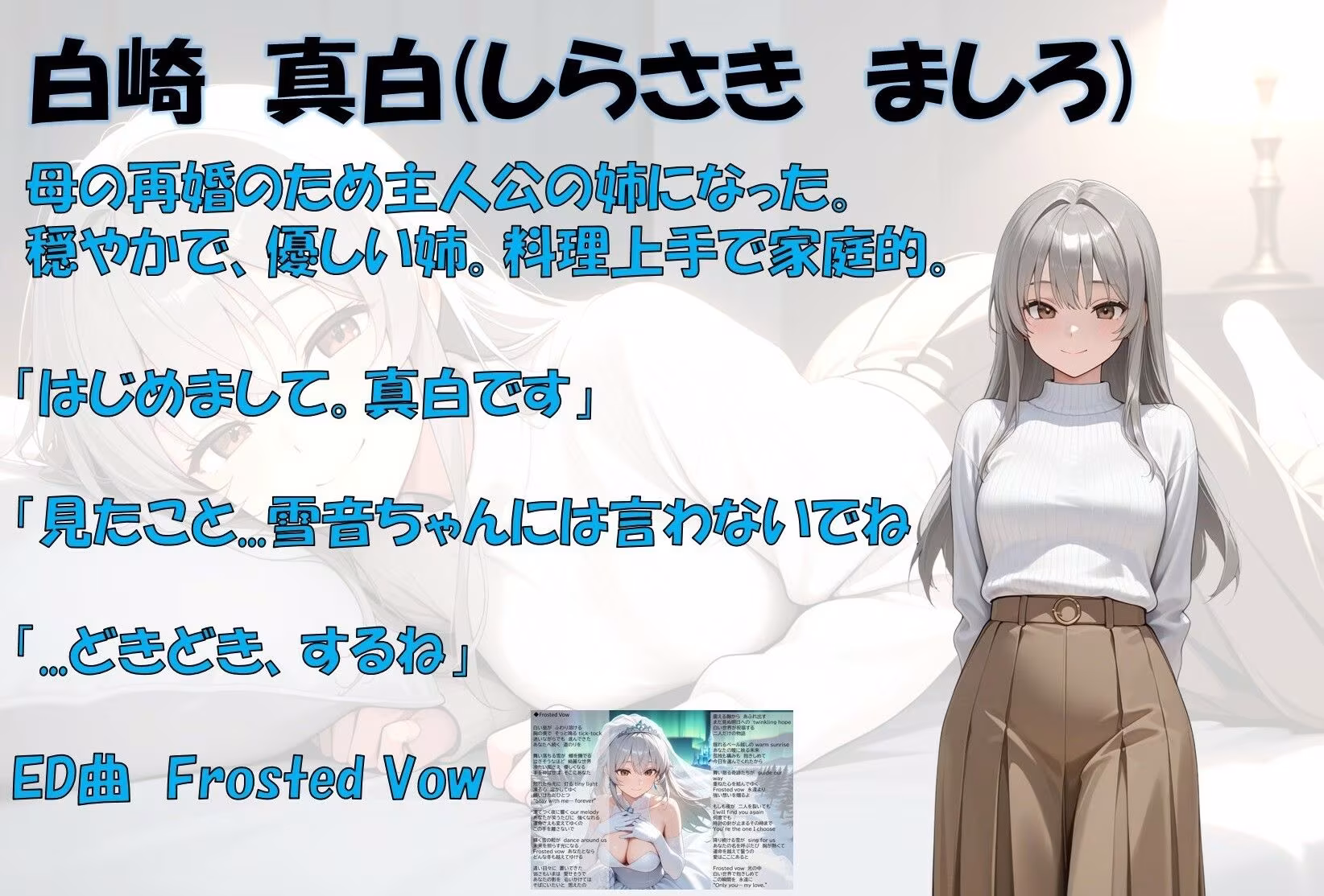 白崎姉妹、解ける心