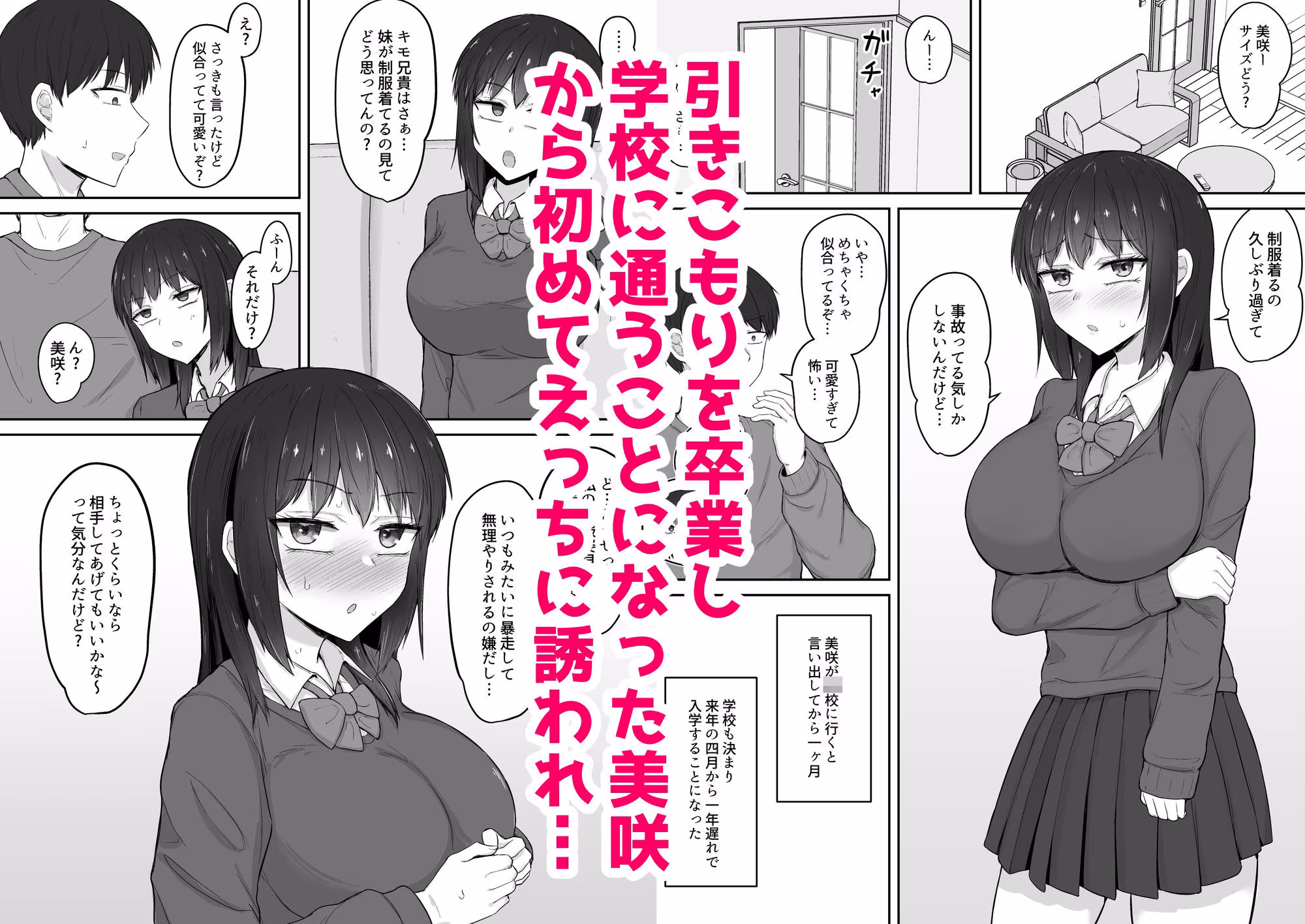 引きこもりの妹は俺専用生オナホ4