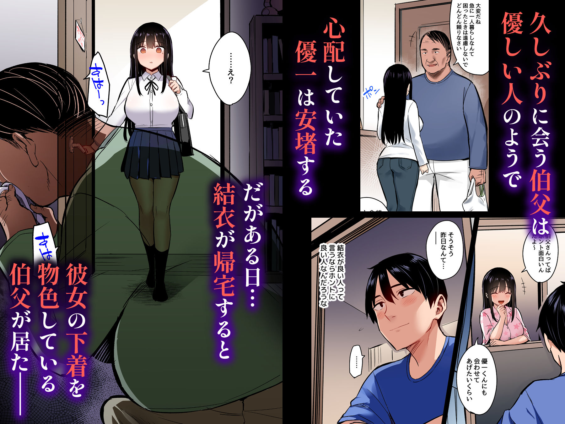 彼氏持ちの姪は信じてた伯父に犯●れる フルカラー