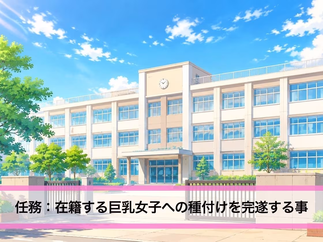 44連発！巨乳女子校生と種付けセックス