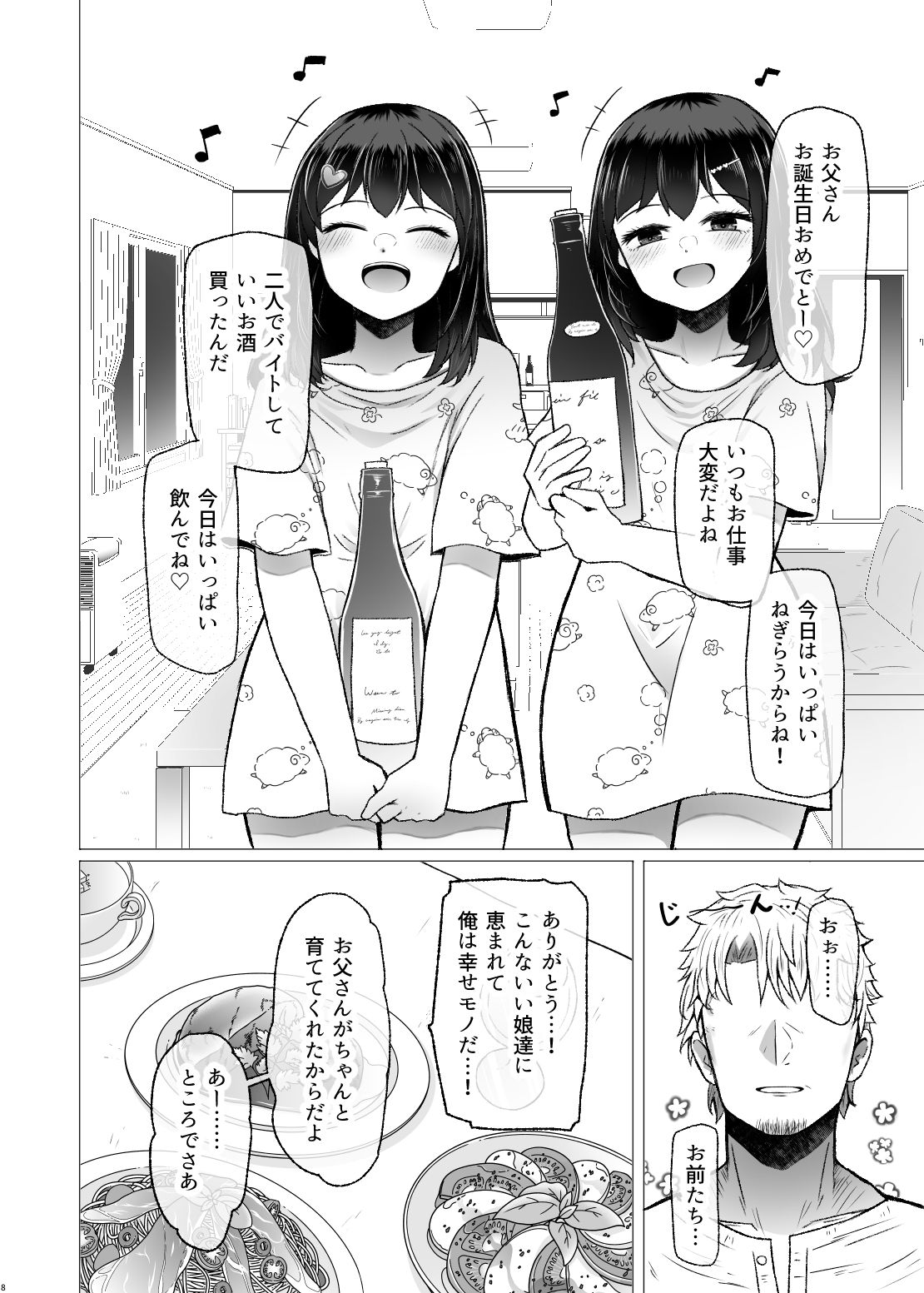 遺伝性疾患のリスクが無いなら実父と子作りしてもいいよね9