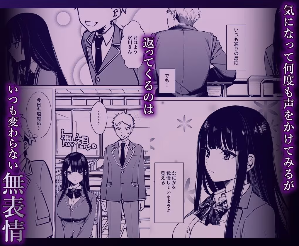 無表情なクラスメイトか？身体た？け敏感すき？て