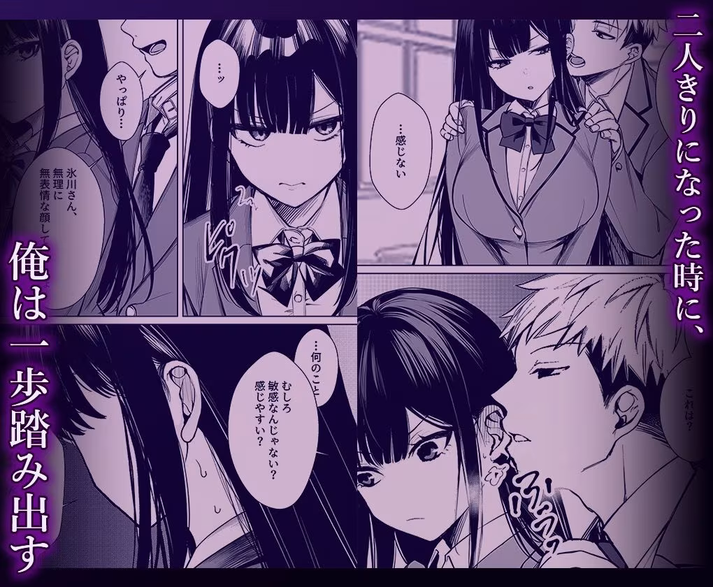 無表情なクラスメイトか？身体た？け敏感すき？て