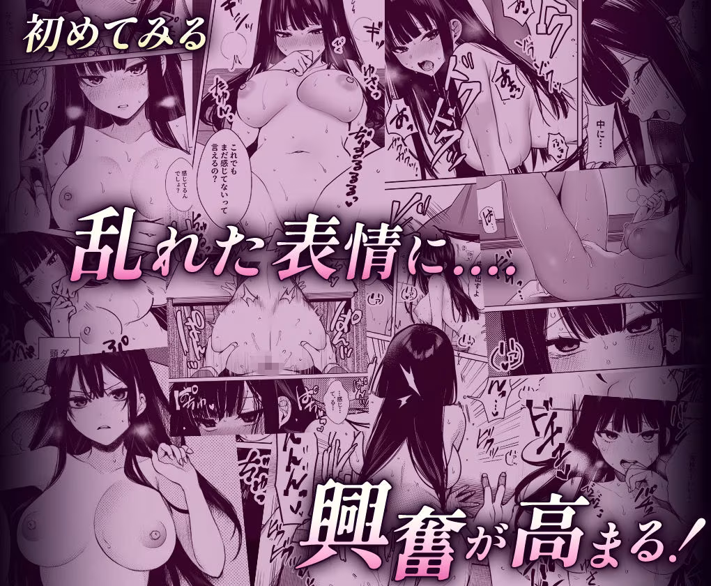 無表情なクラスメイトか？身体た？け敏感すき？て