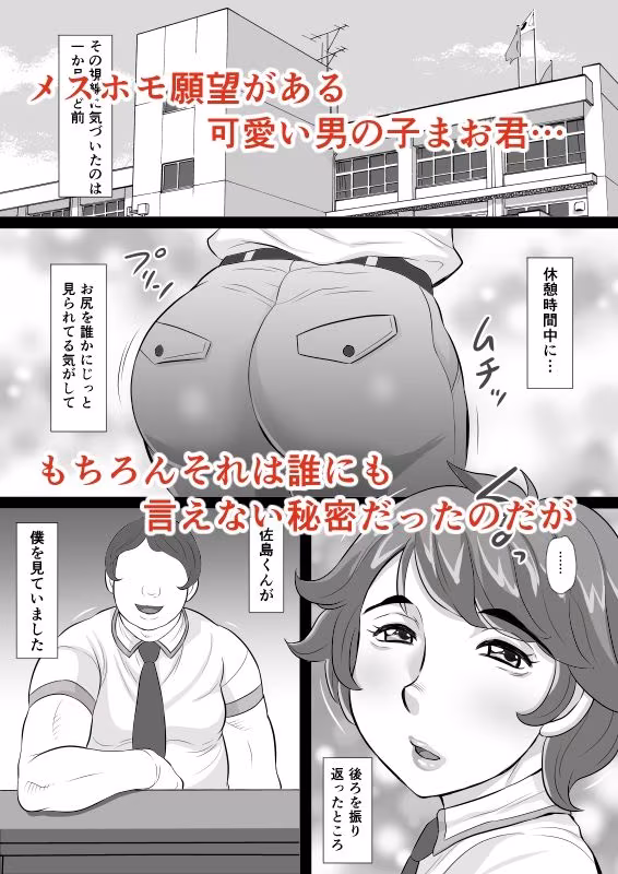 メスカマ男子まお君〜妄想オナ好き男の娘が絶倫キモオタ同級生の絶頂責めで堕ちるまで前編