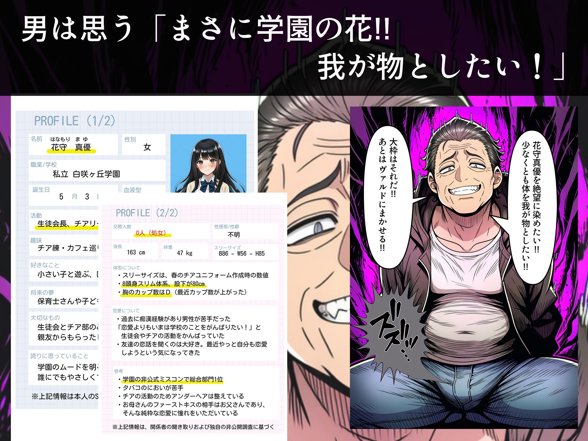 学園の花を追い詰めろ！〜純潔を奪われ/彼氏の前でも〜