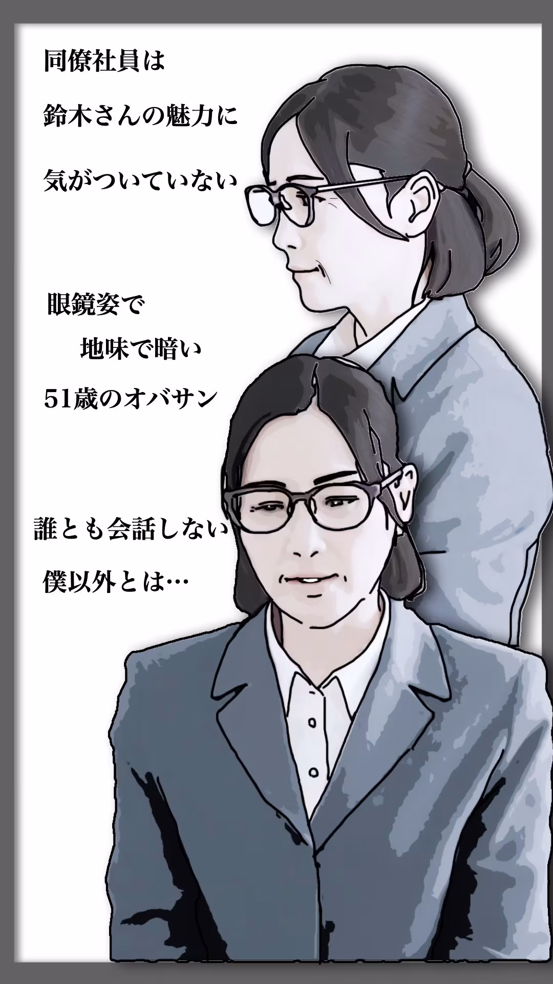 51歳の鈴木さんはバツイチで垂れパイ