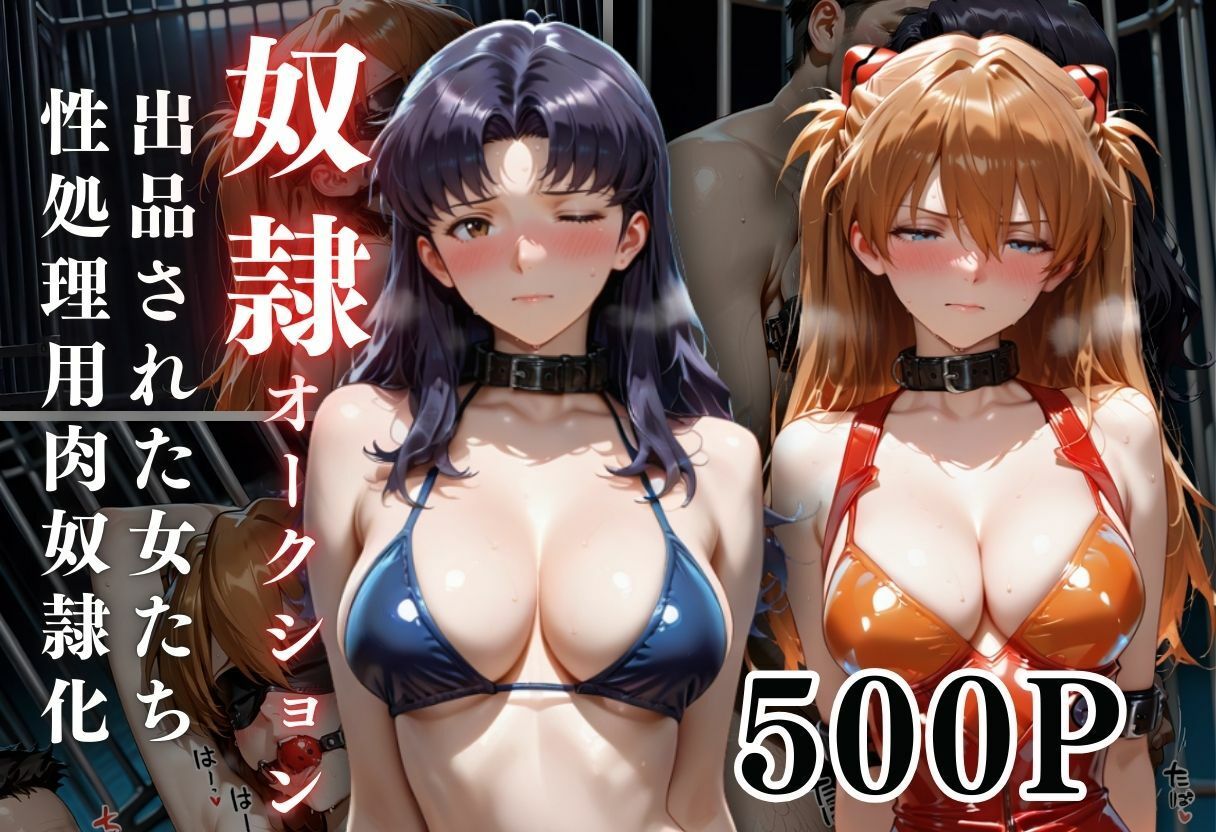 闇市場の誘惑 ―オークションにかけられたヒロインVol.6