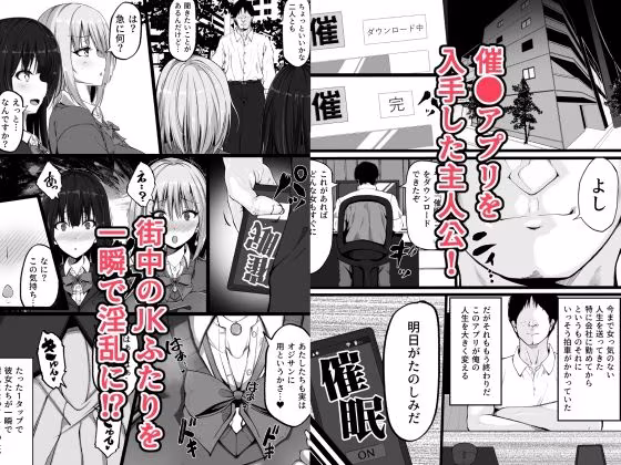 催●アプリで街中の女の子を淫乱にして3Pセックスしてみた