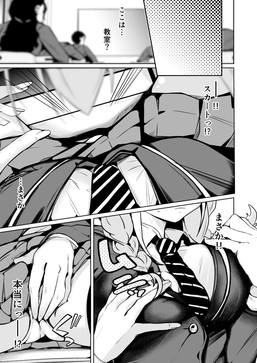 女の子になっておもらしがしたい！