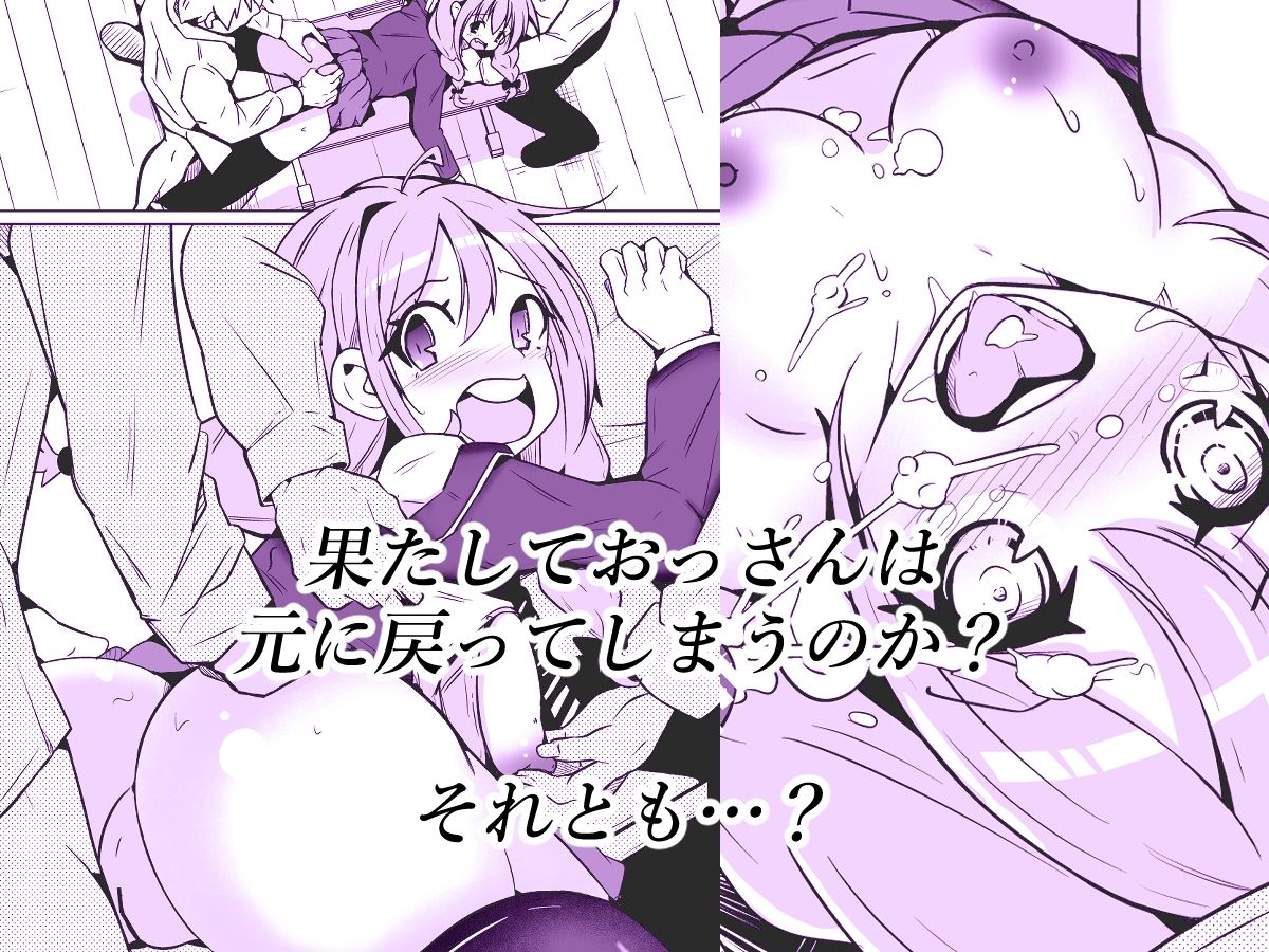 女の子になっておもらしがしたい！