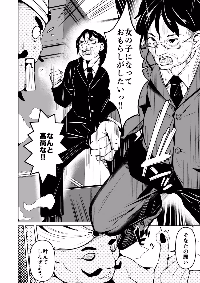 女の子になっておもらしがしたい！