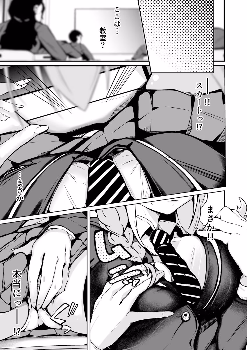 女の子になっておもらしがしたい！