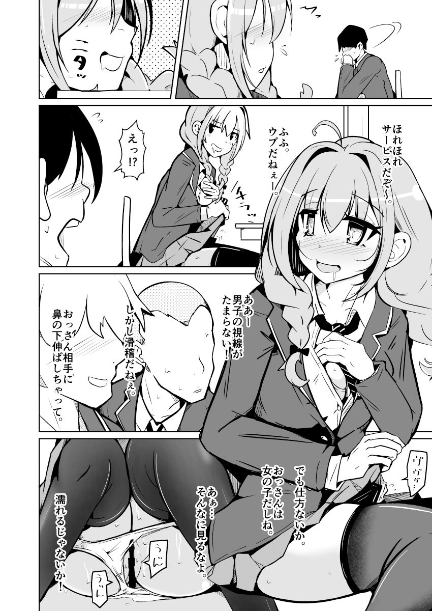 女の子になっておもらしがしたい！