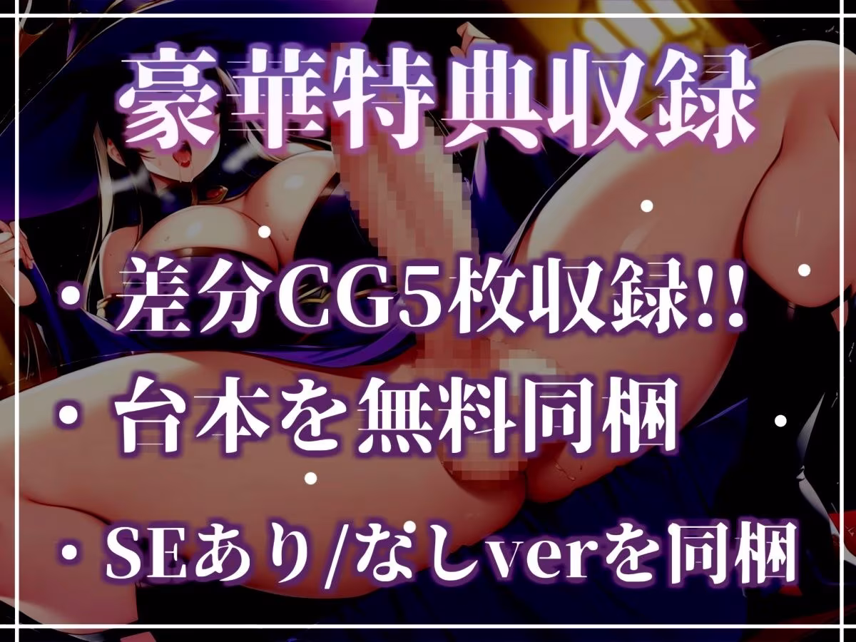 【新作価格】【CG特典あり】性の実験台としてふたなり魔法使いに『逆・種付け』されて、男なのに孕まされて彼女専用のオスオナホとして飼われるお話。