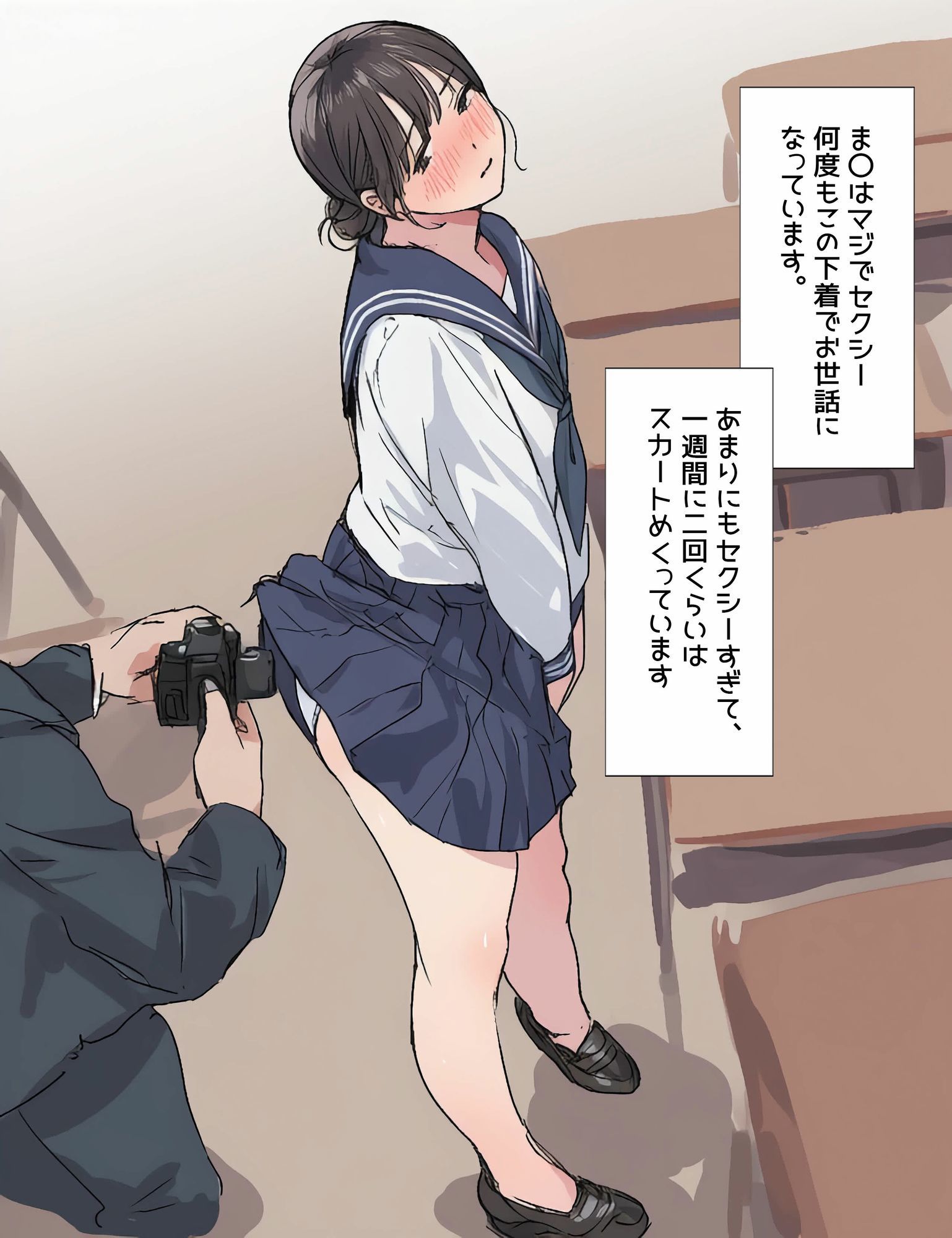 僕は同級生のスカートをめくることに人生をかけている