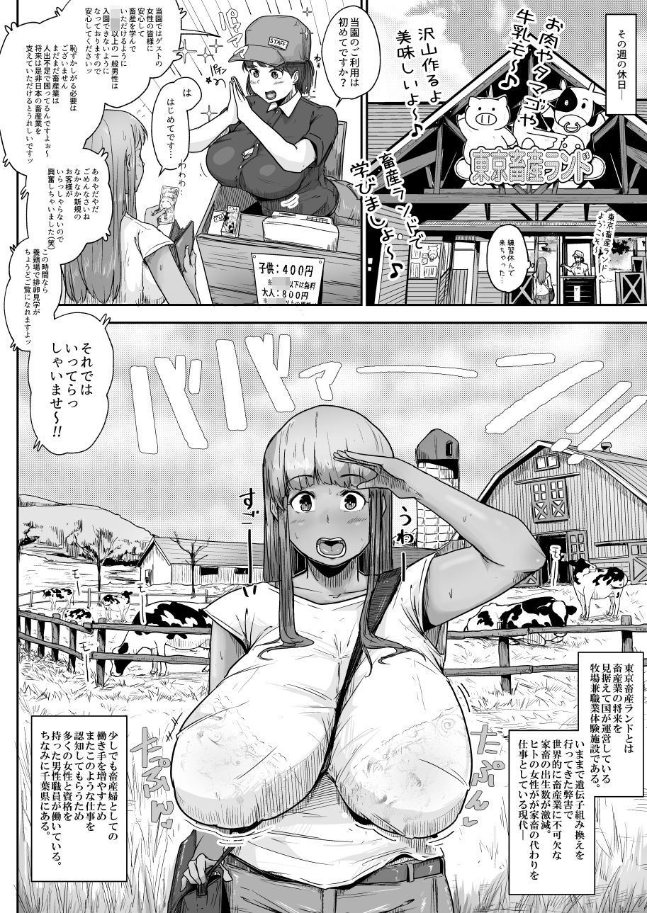 酪農場で搾乳婦になった訳 FANZ修正版