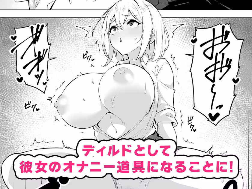 僕のデカチンポにドハマリするギャル