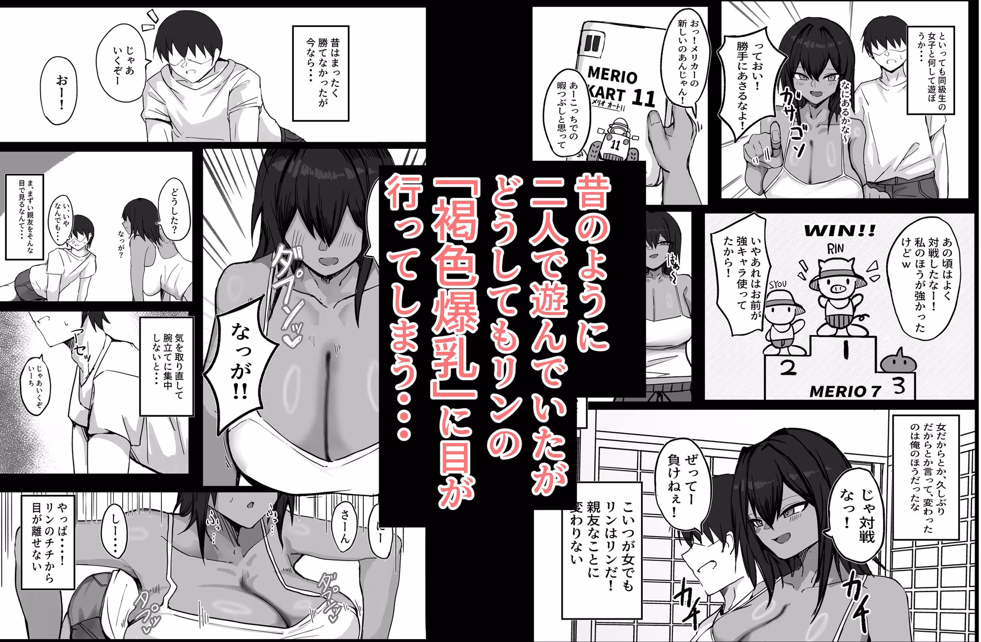 昔男だと思ってた褐色爆乳幼馴染とHする本  前編