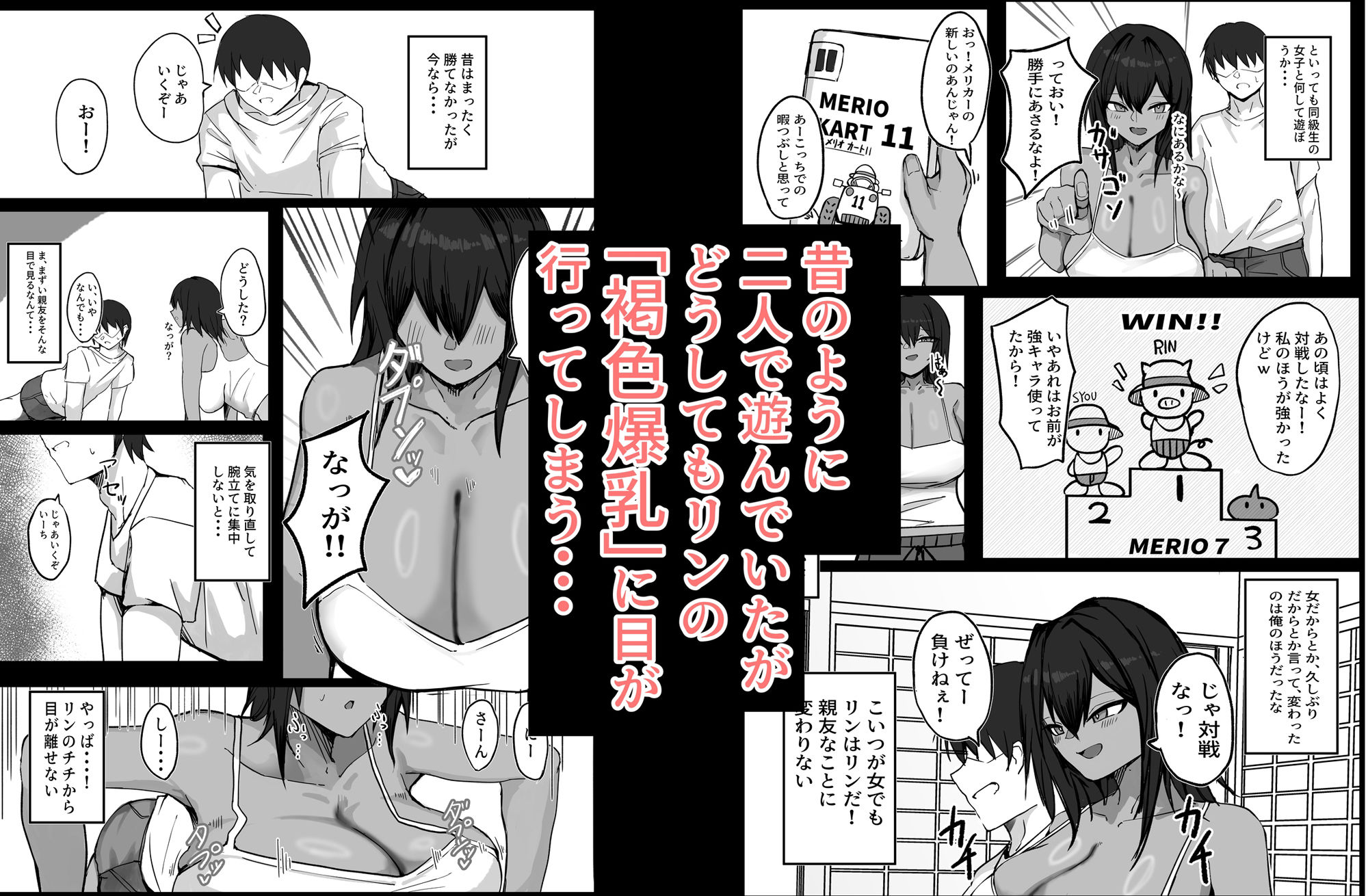 昔男だと思ってた褐色爆乳幼馴染とHする本  前編