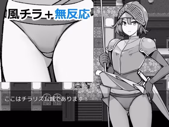 NPCのパンツを見るためRPG世界に転生してきました