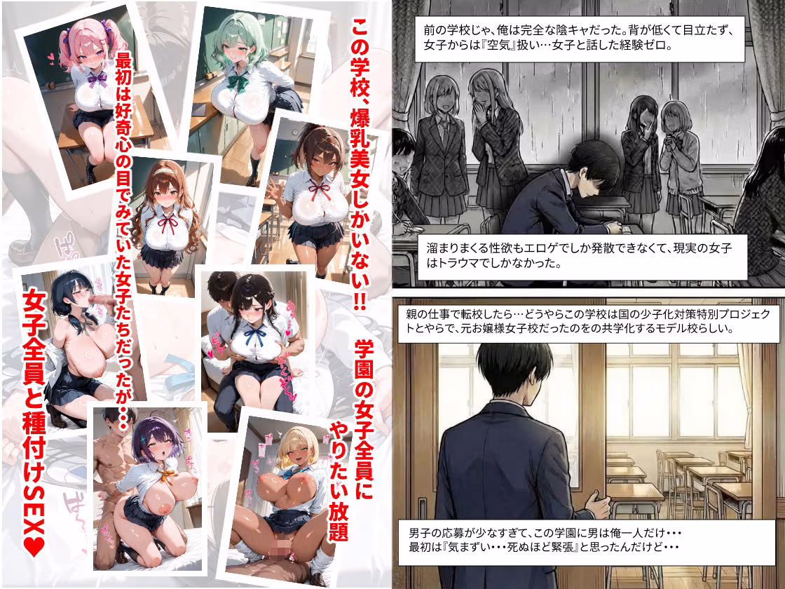 私立星ヶ丘学園爆乳ハーレム性活 〜男は僕一人！10人の爆乳女子校生に毎日中出し種付け〜