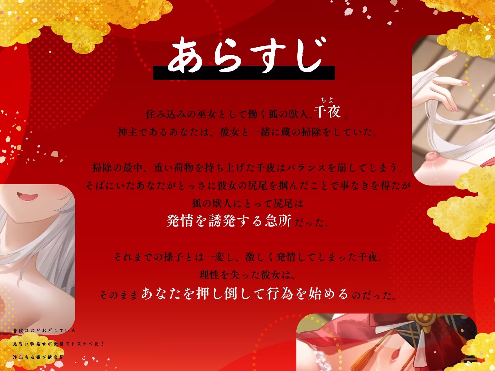 普段はおどおどしている見習い狐巫女が発情でドスケベ化！淫乱ちん媚び獣交尾