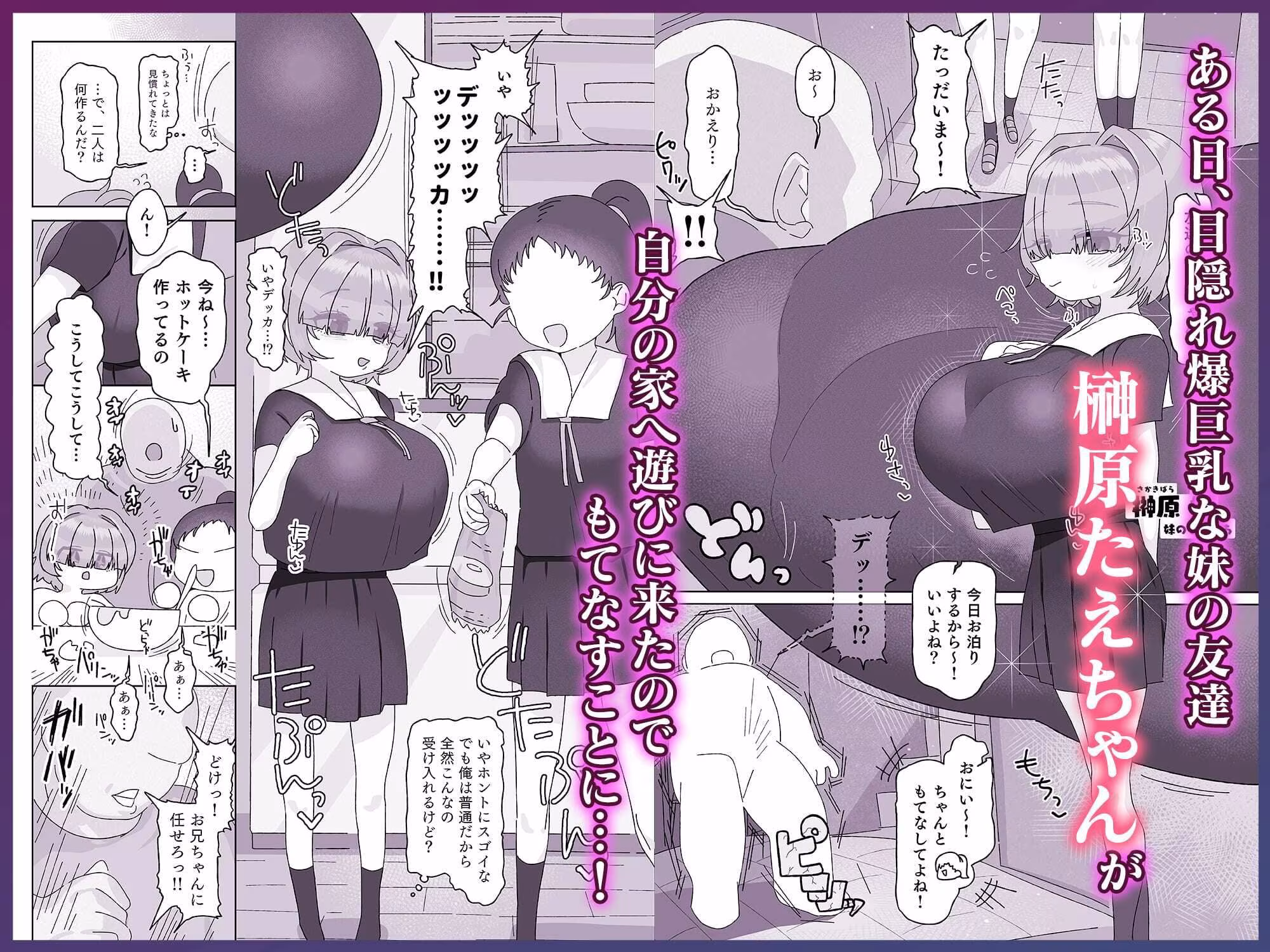 内気デカパイドスケベむっつりな妹の友達がほぼ初対面な俺に猛烈アプローチ