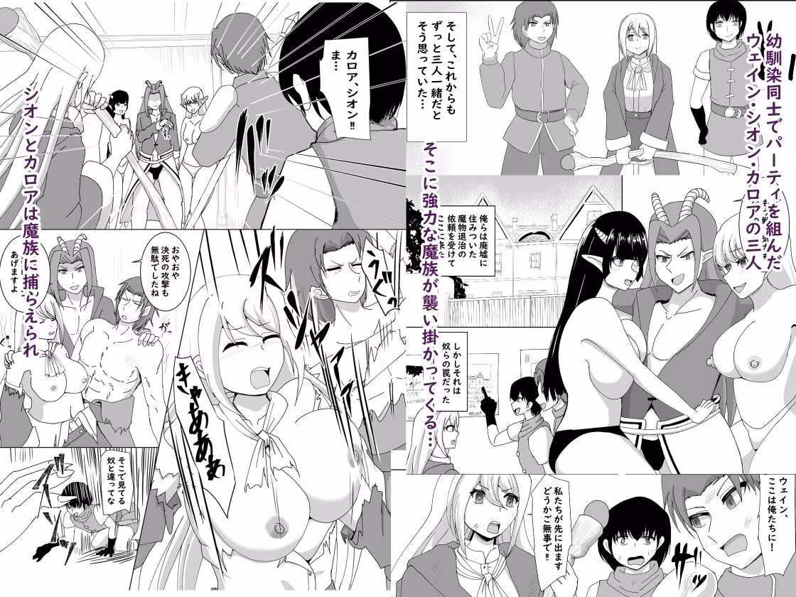 幼馴染パーティの崩壊