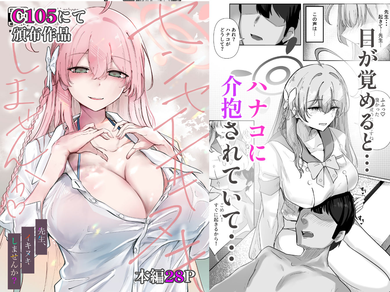 先生いっぱいHなことしませんか？〈ブルアカ同人誌まとめ本〉