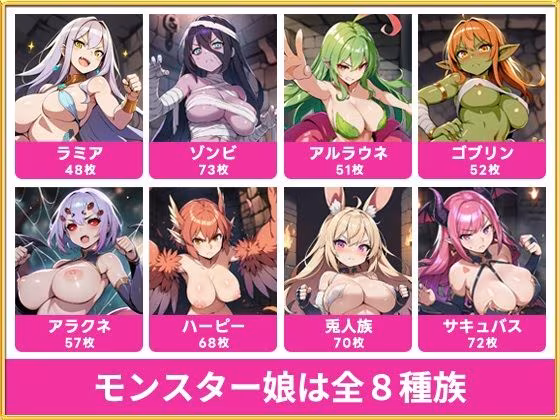 異世界冒険者のダンジョン性攻略記〜モンスター娘8種族とヤリまくり！〜