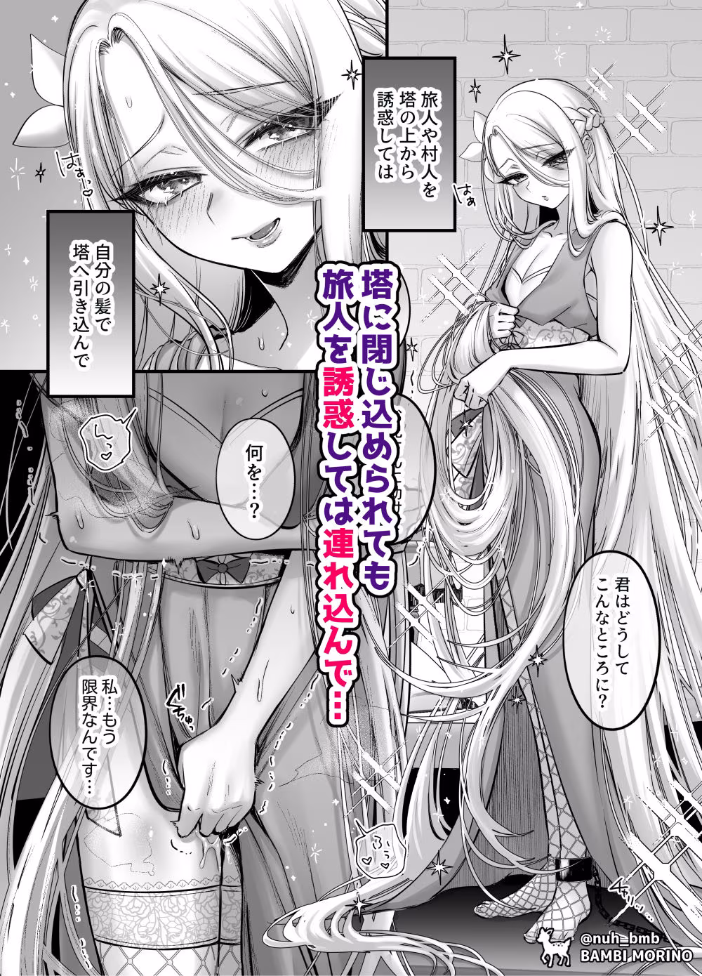 男の子♂だよ！！ 〜ラプンツェル編〜