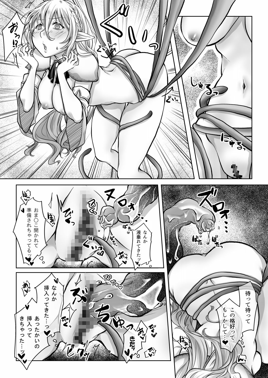 ミミックに美味しく食べられて潮吹き絶頂させられるエルフの話