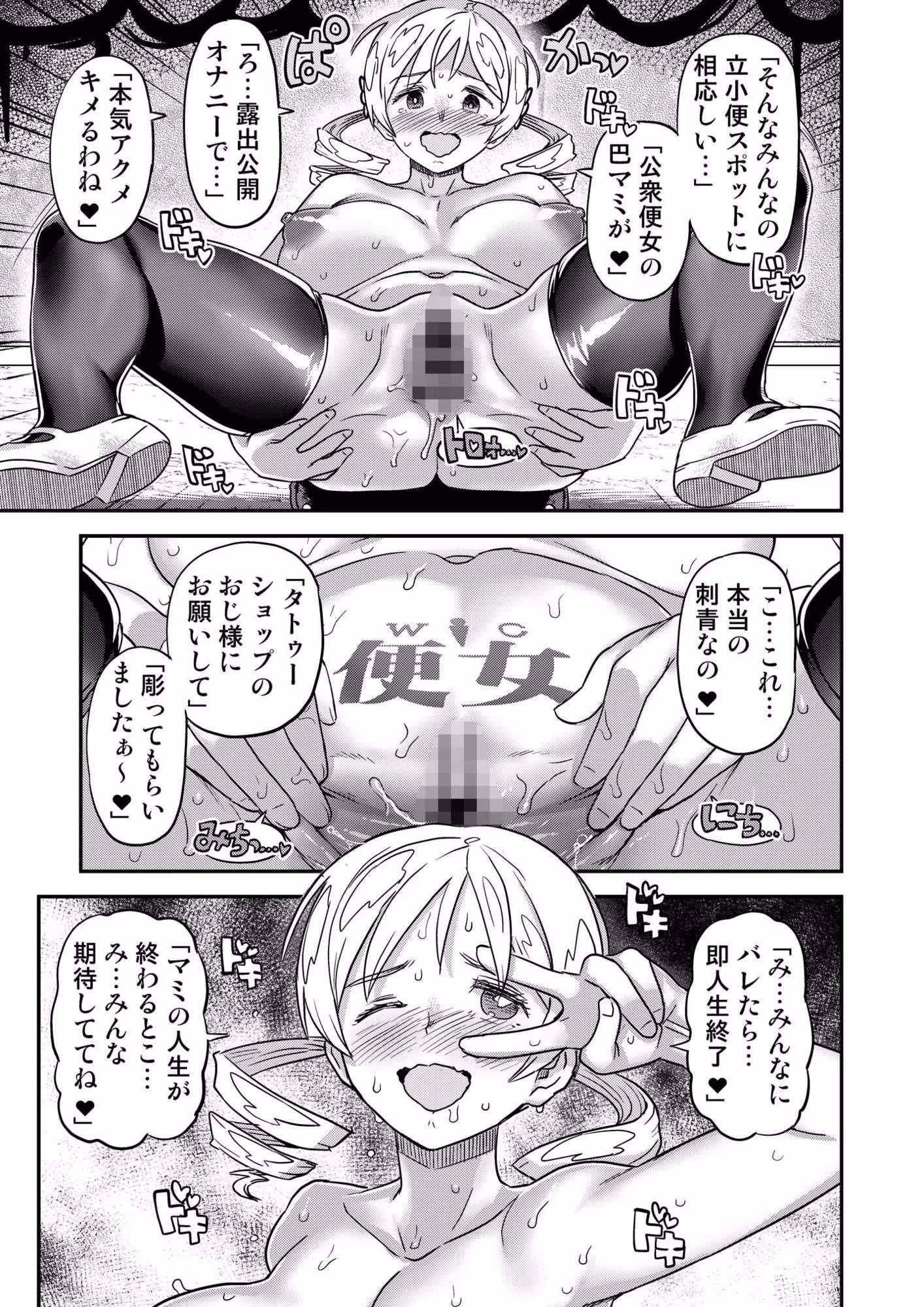 露出痴姦マスカキ便女