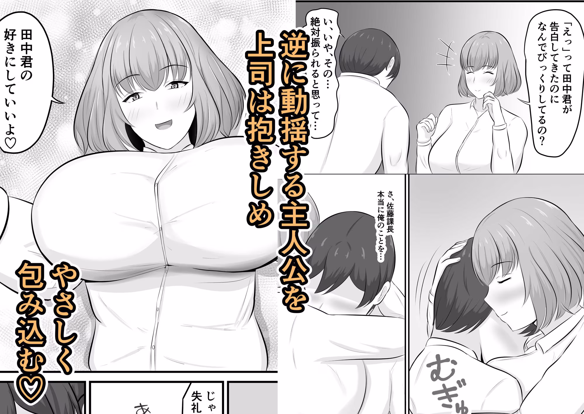 優しい上司に包まれた夜〜穏やか上司編〜