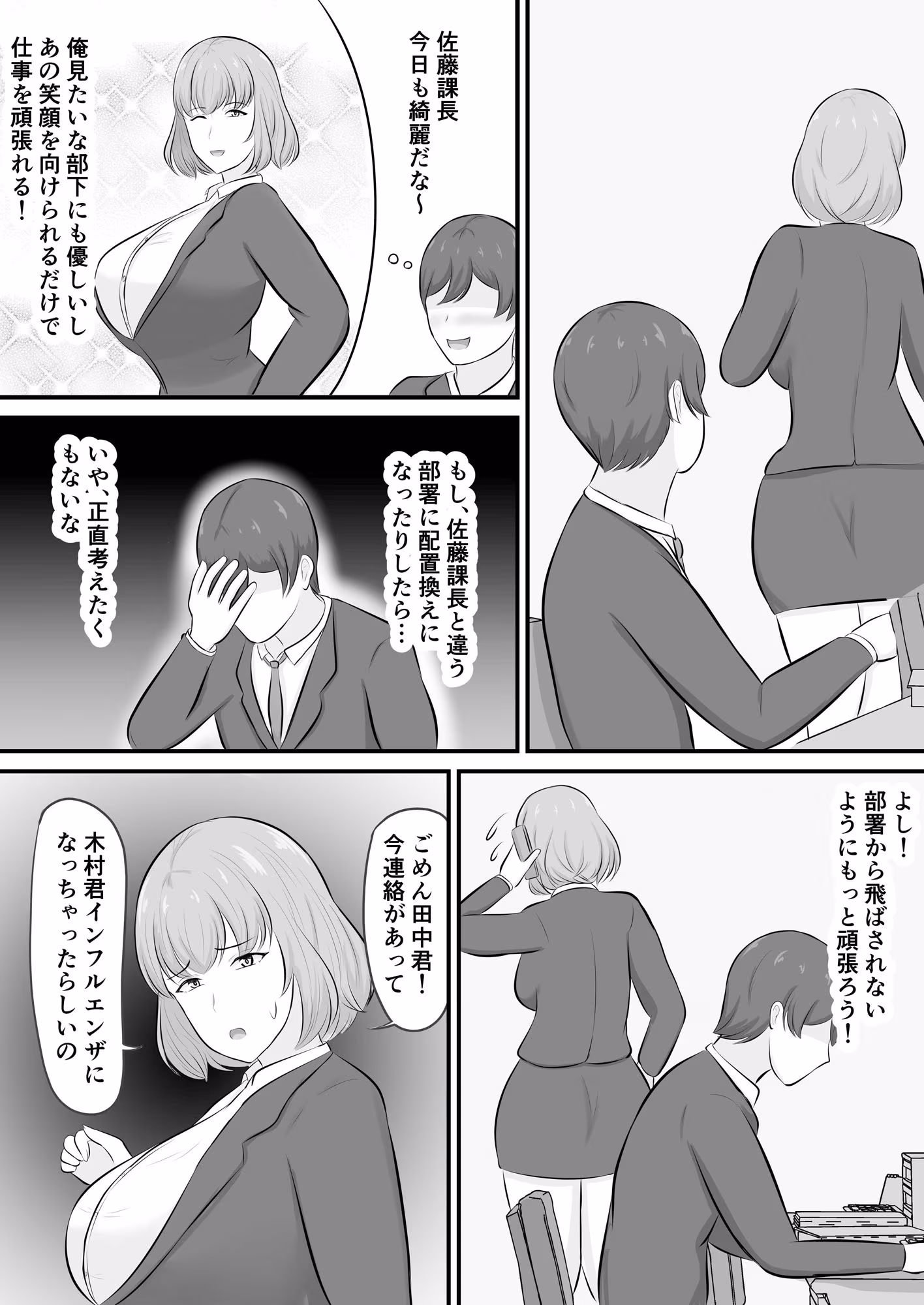 優しい上司に包まれた夜〜穏やか上司編〜